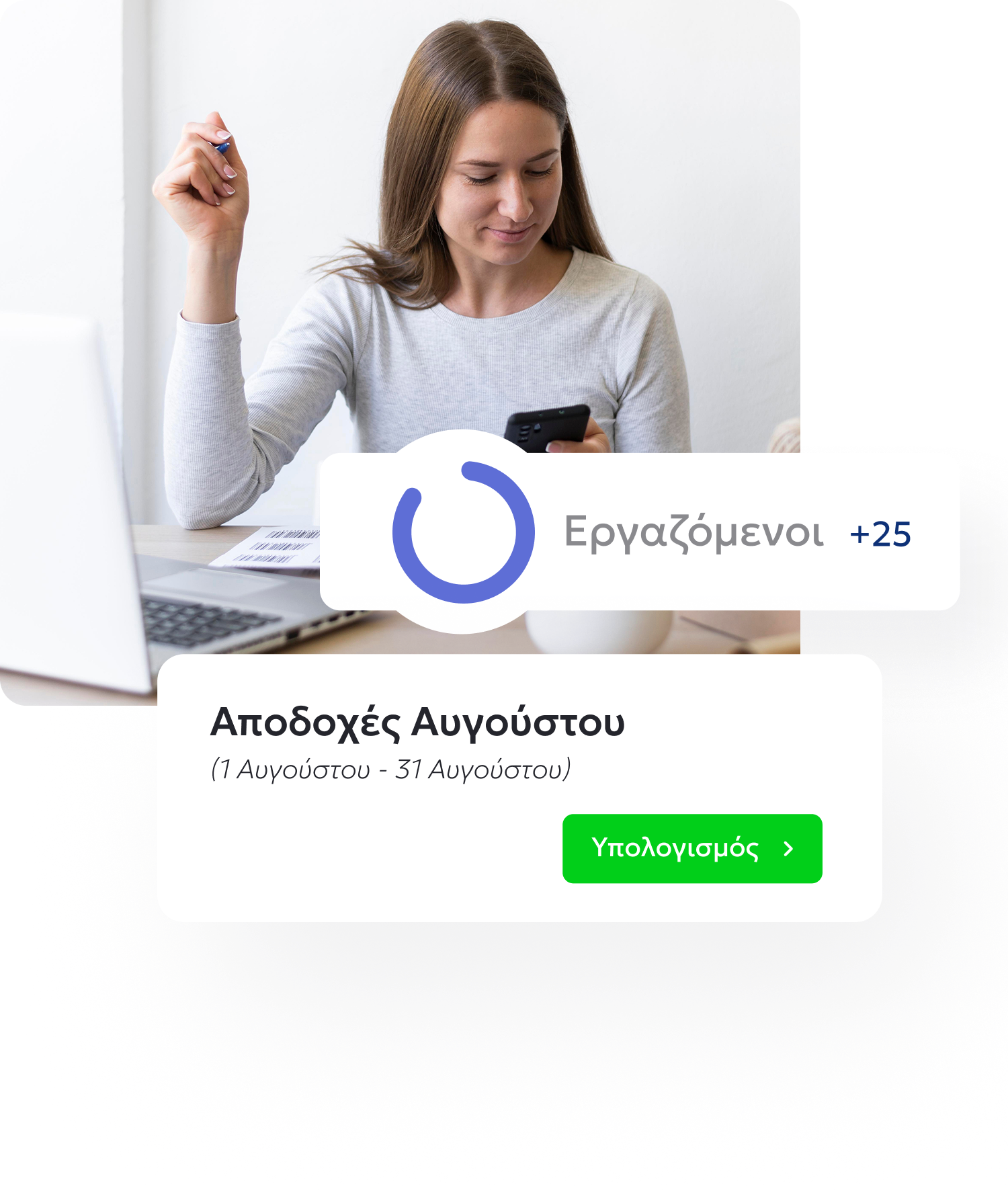 Μισθοδοσία